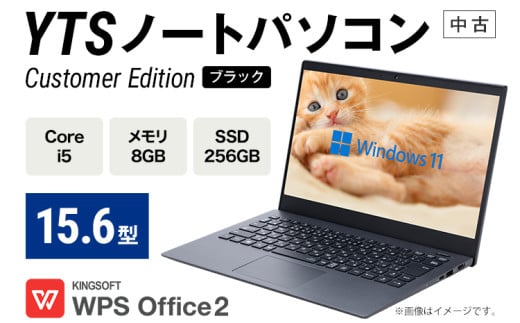 YTS ノートパソコン Customer Edition 15.6型 パソコン ブラック カスタマーモデル ビジネス カスタム Windows11 WPS Office メモリ 8GB SSD 256GB Core i5 1952501 - 福岡県田川市