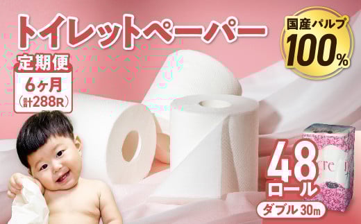 【6回配送/毎月届く定期便】 ナクレ トイレットペーパー ダブル 12ロール×４パック 48個 トイレット 日用品 消耗品 防災 パルプ 100％ 無香料 厚手 収納 備蓄 人気 東北 金ケ崎 金ヶ崎 1163969 - 岩手県金ケ崎町