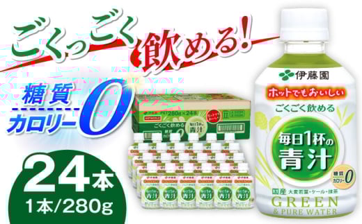 伊藤園 ごくごく飲める 毎日１杯の青汁 280g×24本入り 青汁 野菜  ジュース 岐阜市 / 伊藤園 岐阜支店 [ANCX002] 908651 - 岐阜県岐阜市