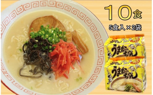 九州の味　豚骨ラーメン　うまかっちゃん　１０食セット（５食×２袋）＜筑前町＞ 1951631 - 福岡県筑前町