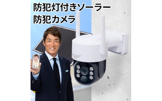 監視・防犯カメラ 屋外 ソーラー wifi ワイヤレス PTZ 防犯灯 WTW-1213WPlus【1545963】