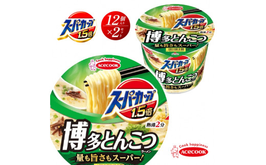 スーパーカップ1.5倍　とんこつラーメン　12個入り×2セット[ エースコック ラーメン インスタント カップ麺 カップラーメン 即席めん 時短 防災 備蓄 保存食 非常食 箱 ケース]