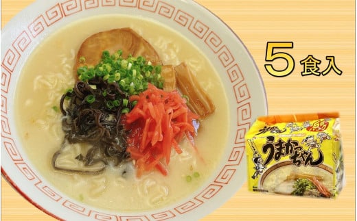 九州の味　豚骨ラーメン　うまかっちゃん　５食セット（５食×1袋）＜筑前町＞ 1951630 - 福岡県筑前町