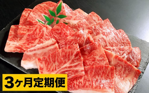 【3カ月定期便】 おおいた和牛 肩ロース 焼肉 約400g ×3回 計約1.2kg