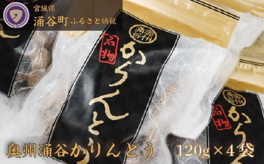 ごまの風味が絶品!村上菓子舗の「奥州涌谷かりんとう」◇