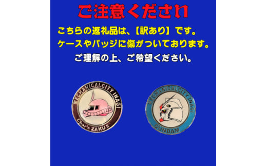 ＜訳あり＞メカニックデザイナー大河原邦男氏デザインのピンバッジセット(直筆サイン入り)【1585708】