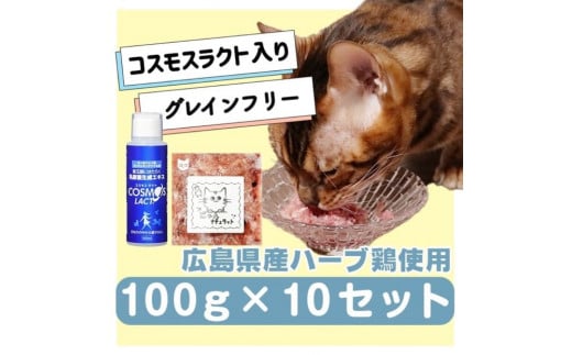 にゃんナチュラット 100g×10p 計1kg （コスモスラクト）