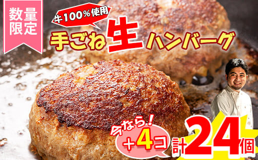 【年末年始数量限定】黒毛和牛入り 牛肉100％ 120g×20個+4個 肉汁溢れる 揚げ焼きハンバーグ /関連キーワード 牛肉100%  冷凍 湯煎  湯せん 冷凍 1万円  こんがりふっくらハンバーグ ハンバーグ  /  牛 20こ 20枚 豪州産 黒毛和牛入り 国産牛肉  国産人気 中元 発送時期2025年3月末迄に発送/ 1148031 - 岡山県早島町