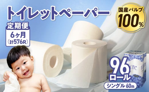 【6回配送/毎月届く定期便】 ナクレ トイレットペーパー シングル 12ロール×８パック 96個 トイレット 日用品 消耗品 防災 パルプ 100％ 無香料 厚手 収納 備蓄 人気 東北 金ケ崎 金ヶ崎 1163973 - 岩手県金ケ崎町