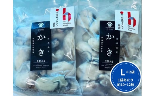 牡蠣　広島　むき身冷凍牡蠣　Lサイズ　300g×2袋　矢野水産