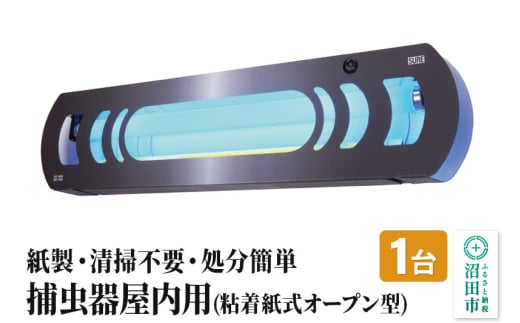 MC-400 屋内用捕虫器（粘着紙式オープン型）株式会社石崎電機製作所