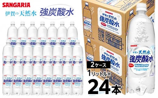 サンガリア伊賀の天然水 強炭酸水2ケース（1リットル×24本）|伊賀越　株式会社