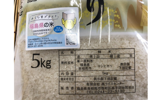 福島県南相馬市産 高ライスセンター栽培米【無洗米】令和6年産コシヒカリ5kg+多珂うどん(太)5束セット