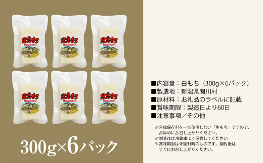 新潟県関川村のふるさと納税 絶品!関川村産こがねもち100%使用のもち6パック【1085591】