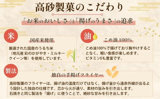 埼玉県久喜市のふるさと納税 【こめ油使用】揚げせん詰め合わせ(箱) | 埼玉県 久喜市 高砂製菓 せんべい 米油 揚げせんべい 薪あげ 薪 たきぎ 煎餅 おいしい 美味しい 小袋 個包装 手作り煎餅 お茶うけ おつまみ 日本 伝統的 おやつ ミックス セット 詰め合わせ 手みやげ お土産