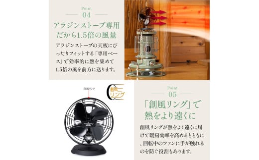 アラジン ストーブファン ストーブ ファン Aladdin BF-FAN02
