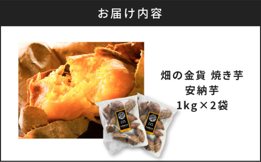 【専用】金柑2kg 焼き芋2kg 安納芋5kg 畑の金貨 焼き芋安納芋2kg K181-005_02 - 鹿児島県鹿児島市