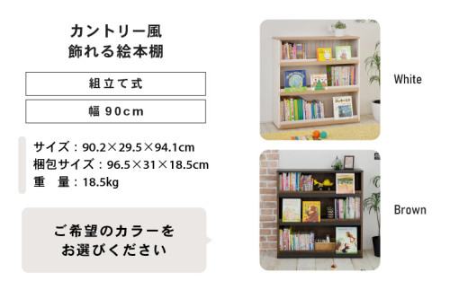 幅90cm カントリー風飾れる絵本棚 CR-9090DS 【選べるカラー