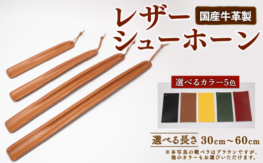 靴ベラ レザーシューホーン 【 30cm レッド 】 革製品 牛革製 クツベラ 高級 質感 革細工 国産 本牛革 ヴィンテージ レザー お洒落 手作業 日用品 送料無料 埼玉県 羽生市