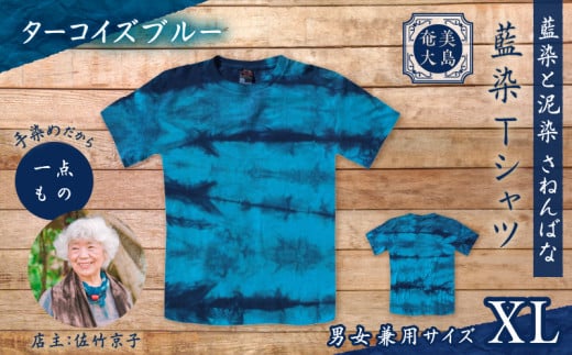 藍染Tシャツ ターコイズブルー XL　A178-004-06-04