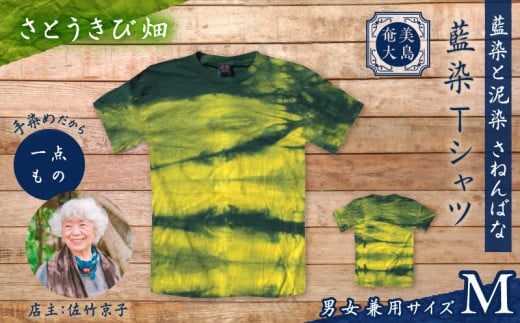 藍染Tシャツ さとうきび畑 M　A178-004-05-02