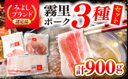 霧里 きりり ポークセットＢ しゃぶしゃぶ用 豚肉 贈答 ギフト 特産品 産地直送　三次市/広島三次ワイナリー[APAZ043] 311451 - 広島県三次市