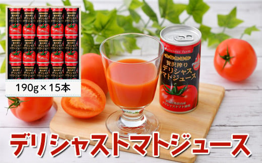 (01818)デリシャストマトの缶ジュース15本セット