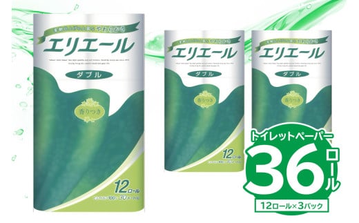 【ハーフサイズ】エリエールトイレットティシュー 12Rダブル（12ロール×3パック） 【 トイレットペーパー 香り付き 30m巻 日用品 トイレ 新生活 備蓄 防災 消耗品 生活雑貨 生活用品 ストック パルプ100％ 岐阜県 可児市 】