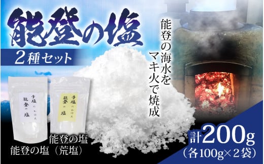 穴水湾の恵みたっぷり！ A-43 能登の塩