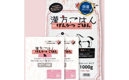 漢方ごはん改めげんかつごはん金（ドライ1000g＋レトルト2個）セット 1955841 - 北海道札幌市