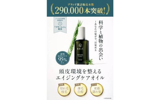 NALCアウトバスリペアヘアオイル　100ml×1本【1585750】