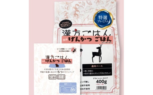 漢方ごはん改めげんかつごはん水（ドライ400g＋レトルト1個）セット 1955835 - 北海道札幌市