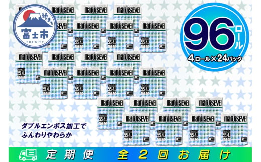 定期便 【全2回】 6ヶ月に1回お届け トイレットペーパー ダブル マルイセブン 4R×24P(96個) 日用品 大容量 エコ 防災 備蓄 消耗品 生活雑貨 生活用品 紙 ペーパー 生活必需品 再生紙 富士市 [sf077-080]