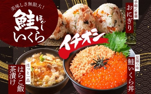 北海道「いくら醤油漬け」。鮮度の良いいくらを自家製醤油ダレに漬け込みました。