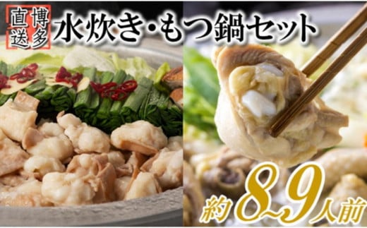 もつ鍋＆水炊きセット(約8～9人前) ホルモン 500g(500g×1pc) 鶏肉 1kg(鳥ぶつ切り500g、鳥モモ肉500g) 合計1.5kg 海外産牛小腸使用