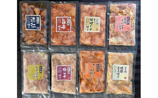 近江鶏味付け肉　8種セット（計1.6kg） 1956843 - 滋賀県甲賀市