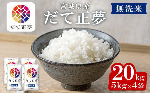 令和6年産＞宮城米 3銘柄食べ比べ 合計15kg (5kg×3袋) だて正夢 ササニシキ ひとめぼれ お米 おこめ 米 コメ 白米 ご飯 ごはん 伊達  だてまさゆめ 味比べ セット おにぎり お弁当 ブランド米【株式会社パールライス宮城】ta358 - 宮城県大和町｜ふるさとチョイス ...