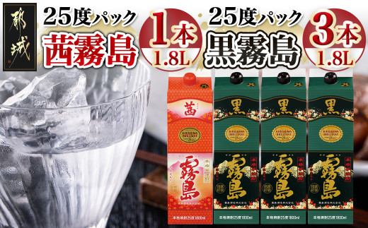 霧島酒造「茜霧島・黒霧島」パック(25度)1.8L×4本_21-1902_(都城市) 霧島焼酎 茜霧島 黒霧島 25度 1.8L パック 霧島酒造 芋焼酎