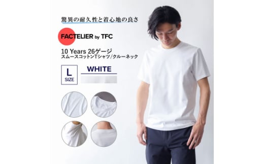 メンズ 10Years 26ゲージ スムースコットン クルーネック Tシャツ ホワイト Lサイズ【1584327】