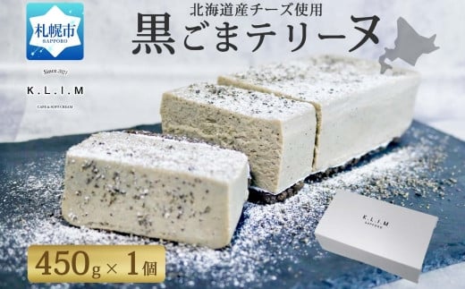 生黒ごまチーズ テリーヌ 450g×1個 1959577 - 北海道札幌市