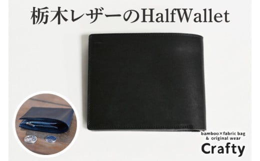 栃木レザーのHalfWallet｜栃木県 益子町 ふるさと納税 ヌメ革 革日用品（BB017）