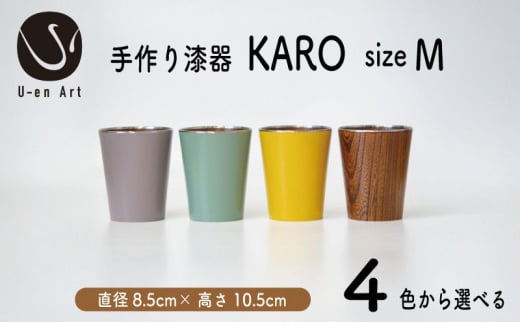 手作り 漆器 × 金属 KARO M mint ミント 1個 タンブラー 木製 天然木 本漆 職人 ギフト プレゼント 京都 向日市 ユーエンアート [№5223-7047]0198