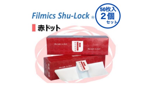 防臭消臭袋Filmics Shu-Lock ロールタイプ「赤ドット」(2個セット)【1583754】