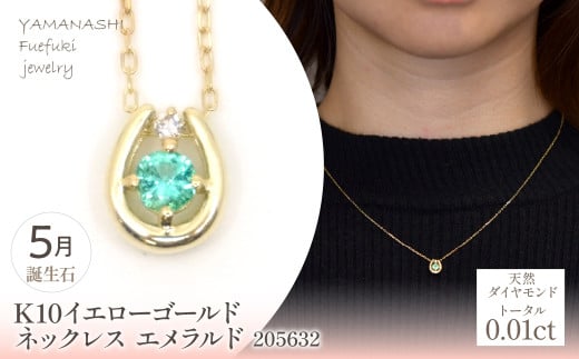K10　イエローゴールド　5月誕生石　ネックレス　エメラルド　205632 218-196-5 1805540 - 山梨県笛吹市