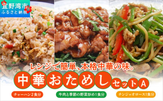 孔雀楼 中華おためしAセット | 冷凍 五目チャーハン 牛肉と季節の野菜炒め チンジャオロース | 老舗 中国料理 本場 中華 沖縄 琉球 | お取り寄せ グルメ食品 加工食品 人気 おすすめ 送料無料