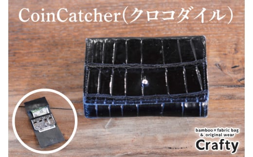 CoinCatcher(クロコダイル)｜栃木県 益子町 ふるさと納税 コインキャッチャー ブラック クロコダイルレザー 革 日用品（BB015）