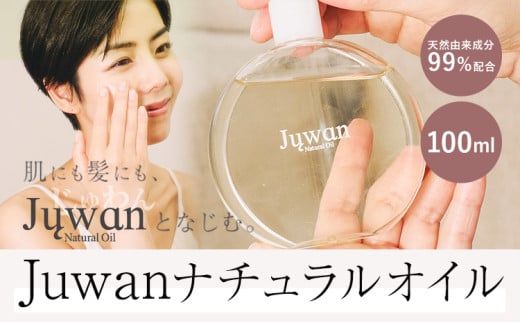 Juwan ナチュラルオイル スキントリートメントオイル 株式会社Alyo《60日以内に出荷予定(土日祝除く)》熊本県 御船町 化粧品 送料無料 クレンジング オイル メイク落とし 美容液 オイルクレンジング 美容 馬油 ホホバオイル 角栓ケア 保湿 スキンケア