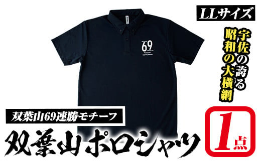 双葉山ポロシャツ・LL(1点) シャツ 服 スポーツ トップス ネイビー オリジナル グッズ ファッション 男女兼用【115612300】【SFPコンサルティング】