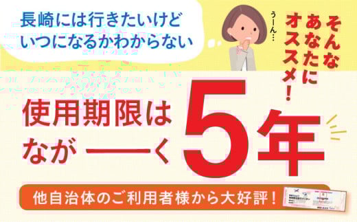 旅館 旅行 クーポン 券 チケット 交通費 宿泊券 ながさき ハウステンボス 五島 佐世保 長崎 雲仙 旅 宿泊 長崎県