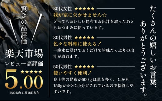 北海道礼文町のふるさと納税 北海道 礼文島 香深産 天然利尻だし昆布 150g×4袋 利尻昆布 昆布 こんぶ コンブ 出汁 だし 天然 煮物 和食 煮物